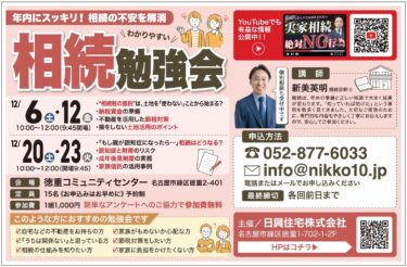 【急増中】「もし親が認知症になったら…」財産凍結リスクを避ける家族信託の活用事例（12/20・12/23 相続勉強会開催）