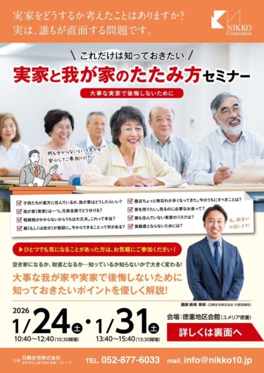 【開催レポート】『実家と我が家のたたみ方セミナー』を開催いたしました！